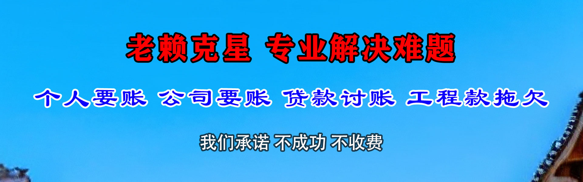 始兴讨债公司